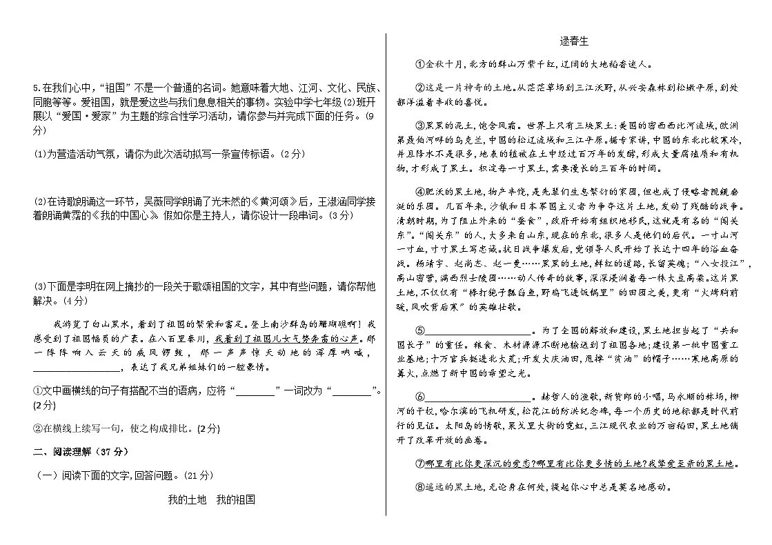 第二单元质量验收卷(学生版)第2页