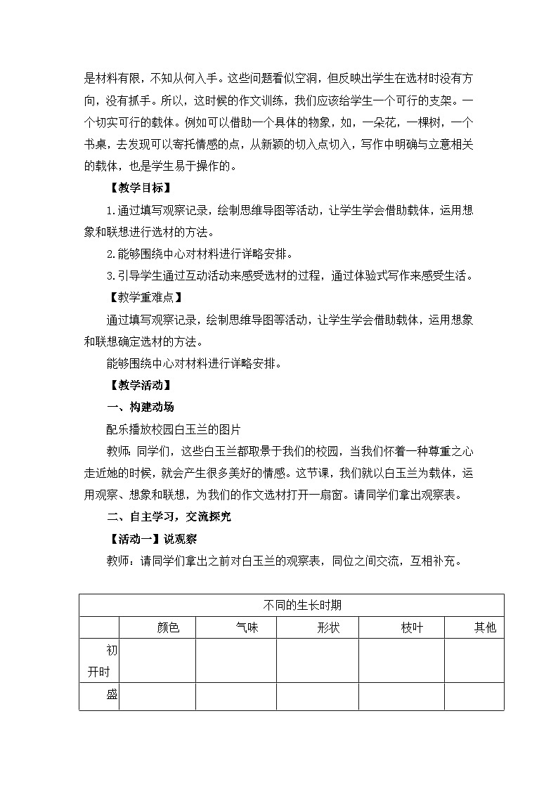 部編版（2024）2024-2025年第二學(xué)期 語(yǔ)文 七年級(jí)下冊(cè) 第四單元寫作《怎樣選材》教案第2頁(yè)