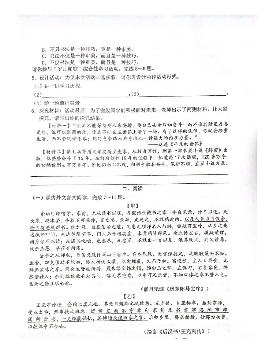 广东省汕头市潮南区峡山学校2024—2025学年九年级下学期第一学月考试 语文卷第2页