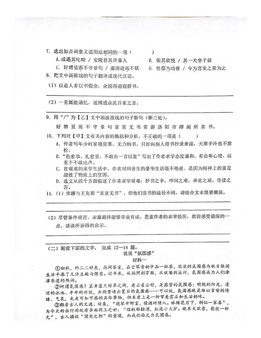 广东省汕头市潮南区峡山学校2024—2025学年九年级下学期第一学月考试 语文卷第3页
