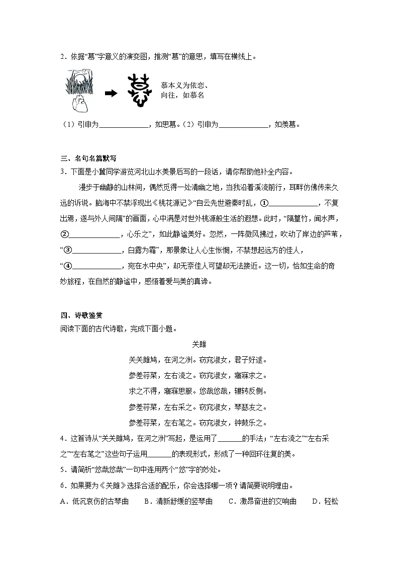 河北省沧州市部分学校2024-2025学年八年级下学期第一次月考 语文试题第2页
