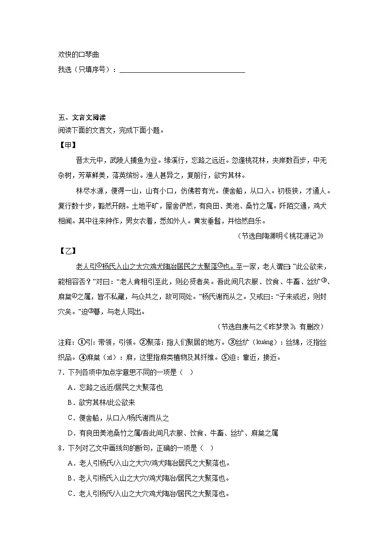 河北省沧州市部分学校2024-2025学年八年级下学期第一次月考 语文试题第3页