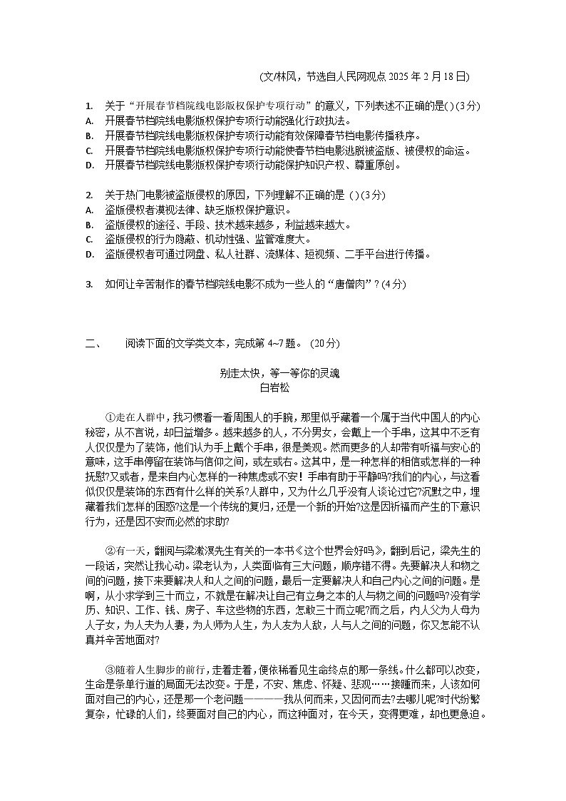 湖北省武汉市七一华源中学2024-2025学年九年级下学期3月月考 语文试题第2页