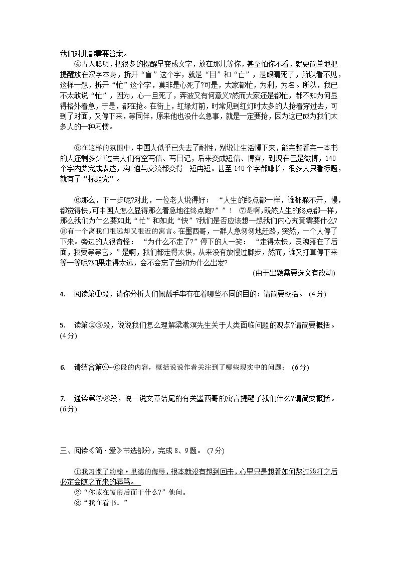 湖北省武汉市七一华源中学2024-2025学年九年级下学期3月月考 语文试题第3页