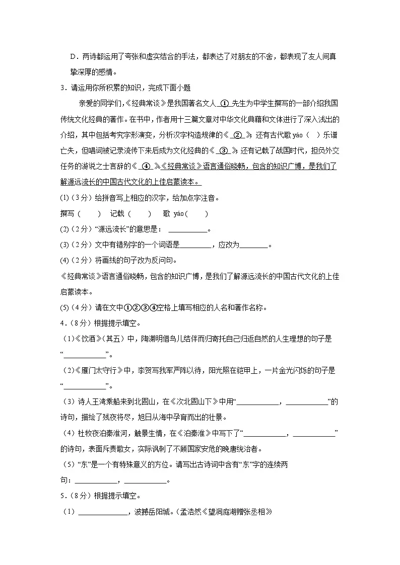 江苏省盐城市盐城经济技术开发区校联考2024-2025学年八年级下学期3月月考 语文试题第2页
