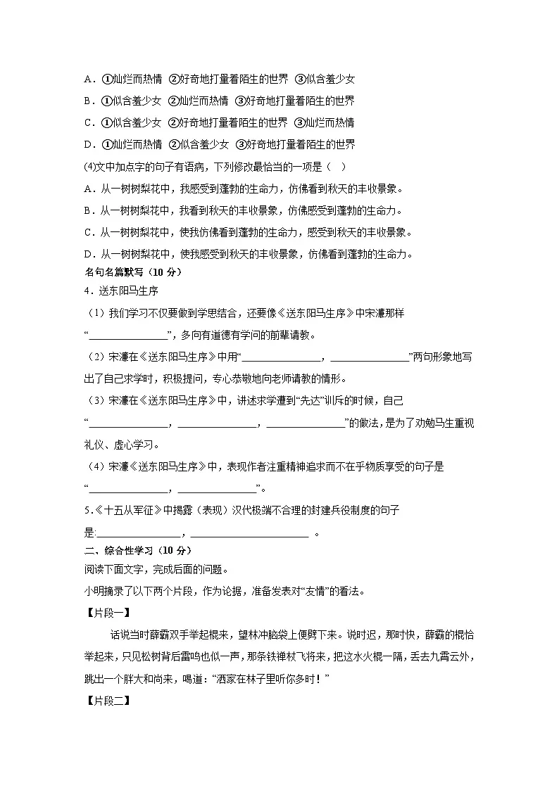 江苏省盐城市盐都区校联考2024-2025学年九年级下学期3月月考 语文试题第2页