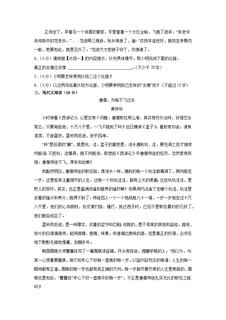 江苏省盐城市盐都区校联考2024-2025学年九年级下学期3月月考 语文试题第3页