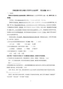 山东省济南市泉景中学2024-2025学年九年级下学期开学考试 语文试题