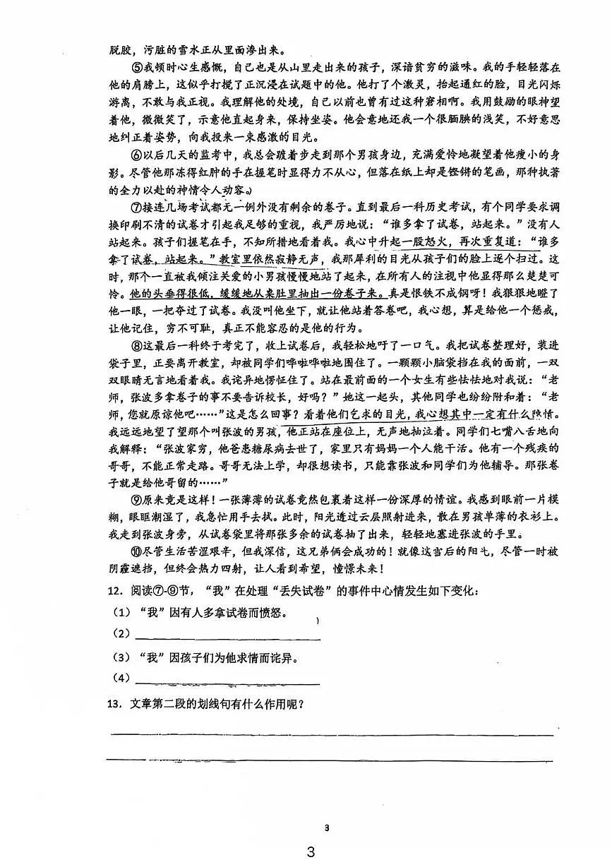上海市风华初级中学2024-2025学年(五四学制)七年级下学期第一次月考 语文试题第3页