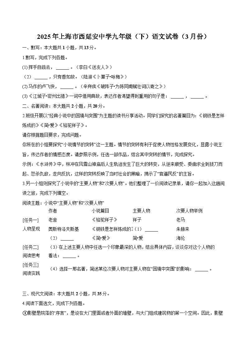 上海市西延安中学2025年九年级(下) 语文试卷(3月份)第1页