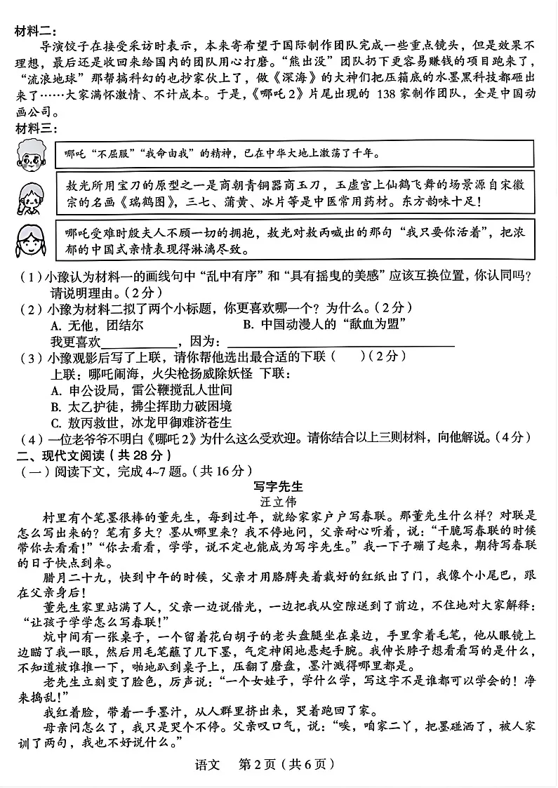 2025年郑州市外国语中学九年级一模语文试卷和答案第2页