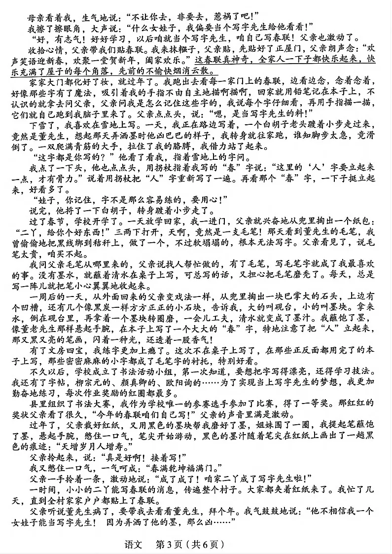 2025年郑州市外国语中学九年级一模语文试卷和答案第3页