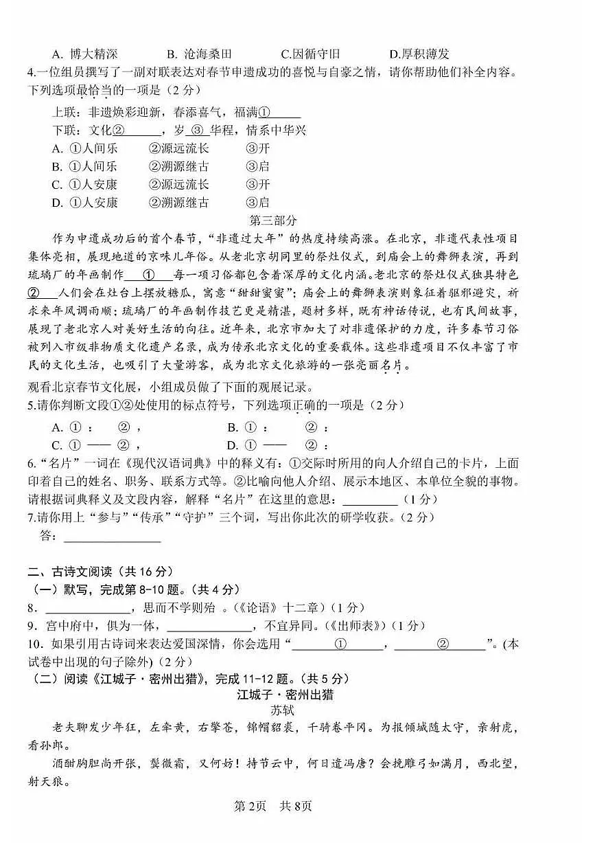 2025北京一零一中初三下3月月考语文试卷(教师版)第2页