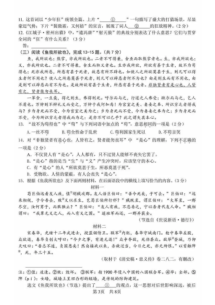 2025北京一零一中初三下3月月考语文试卷(教师版)第3页