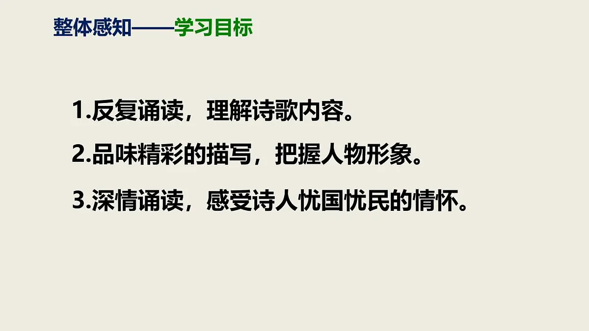2024——2025学年部编版八下语文第六单元第24课《卖炭翁》同步课件第5页
