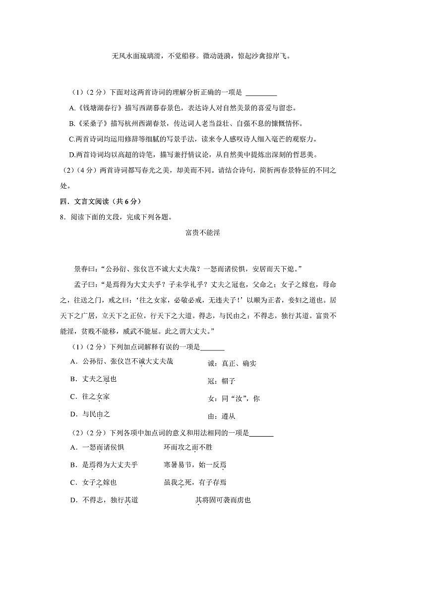 2024~2025学年四川省绵阳市涪城区八年级下开学语文试卷(含答案)第3页