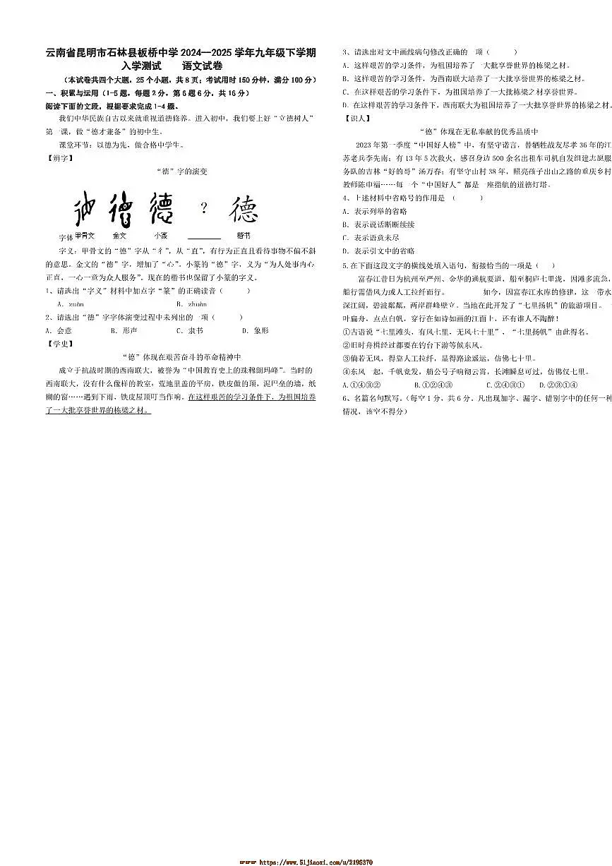 2024~2025学年云南省昆明市石林县板桥中学九年级下入学测试语文试卷(含答案)第1页