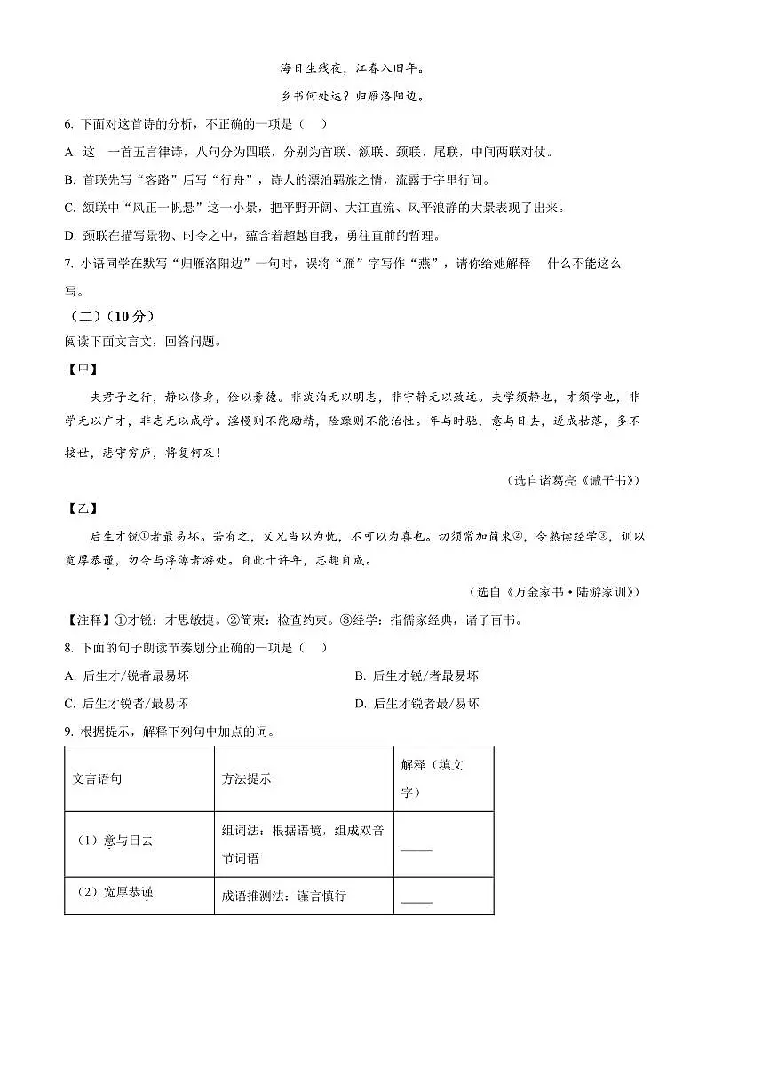 2024~2025学年青海省西宁市七年级上期末语文试卷(含答案)第3页