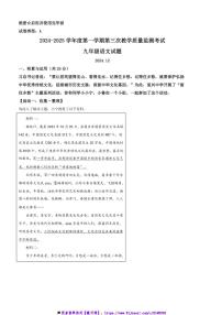 2024～2025学年山东省济宁市九年级上期末语文试卷(含答案)