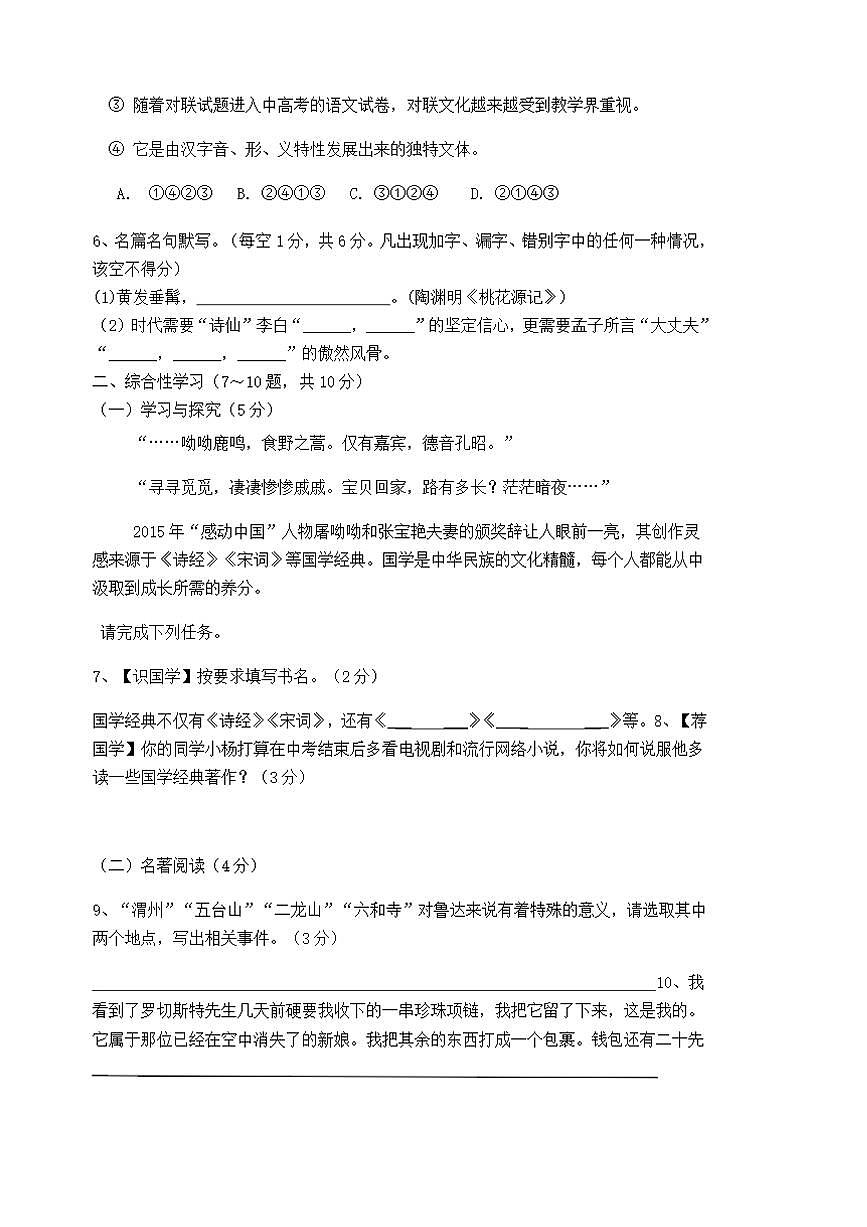 2024~2025学年云南省石林县巴江中学九年级下开学测试语文试卷(含答案)第2页