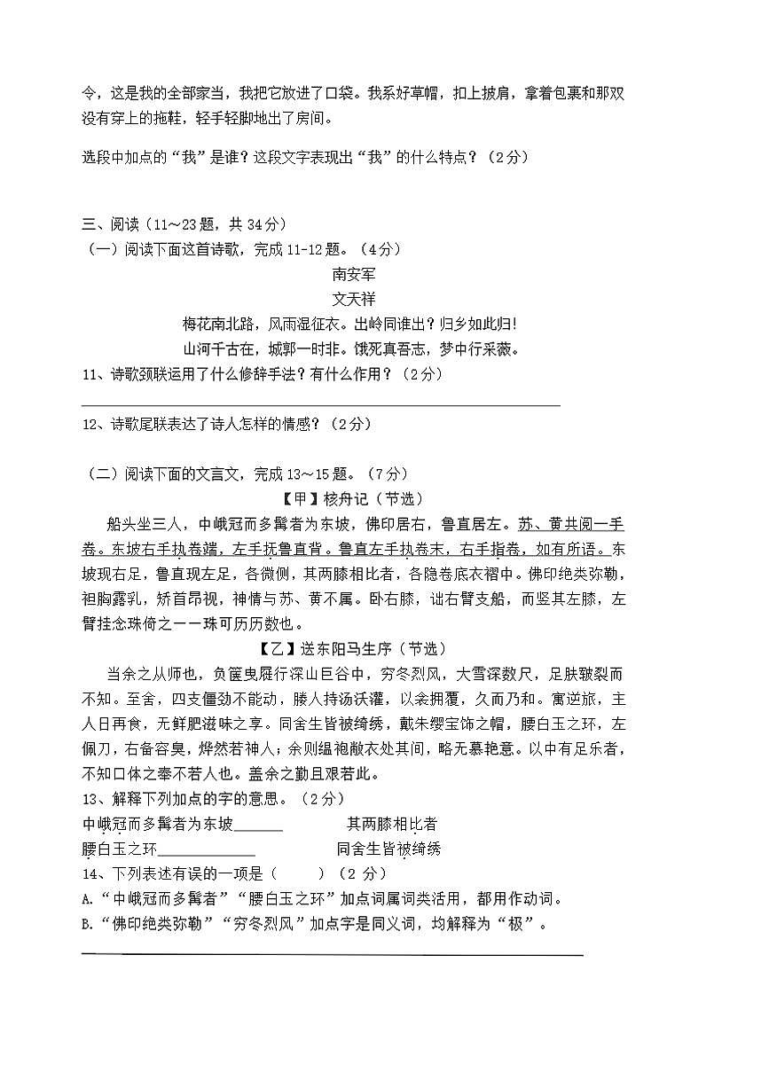 2024~2025学年云南省石林县巴江中学九年级下开学测试语文试卷(含答案)第3页