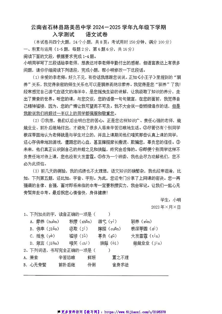 云南省石林县路美邑中学2024-2025学年九年级下入学测试语文卷试卷(含答案)第1页