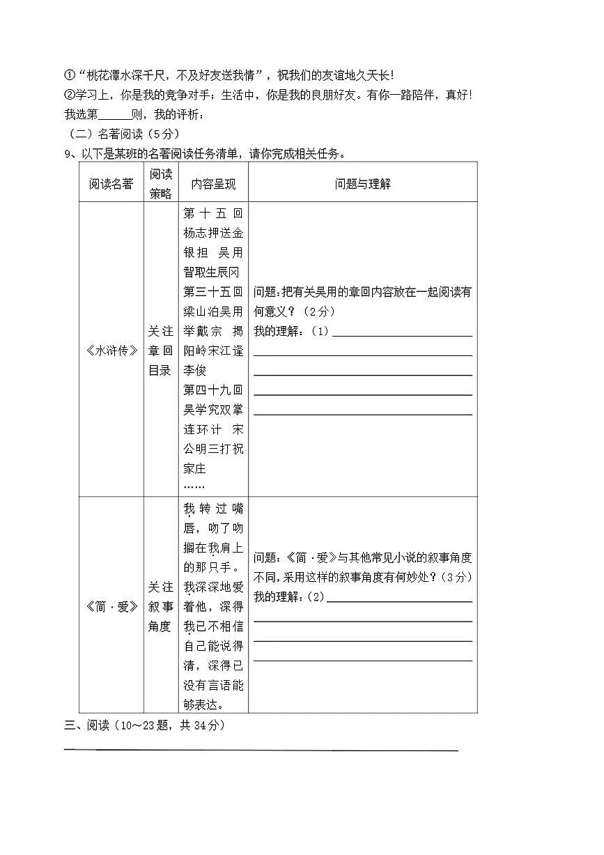 云南省石林县路美邑中学2024-2025学年九年级下入学测试语文卷试卷(含答案)第3页