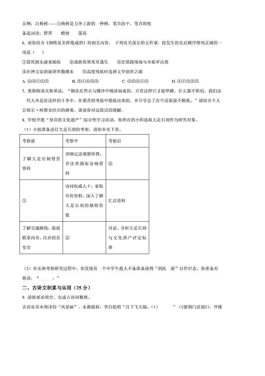 2024~2025学年重庆市育才中学校教育集团八年级下开学考试语文试卷(含答案)第2页
