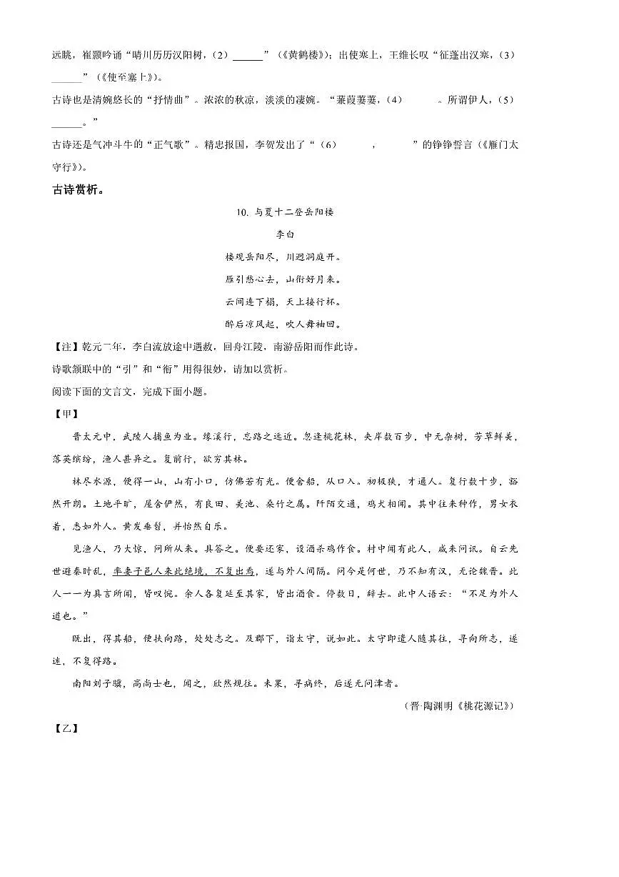 2024~2025学年重庆市育才中学校教育集团八年级下开学考试语文试卷(含答案)第3页