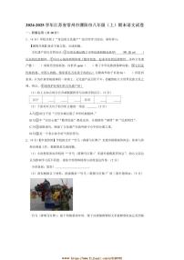 2024～2025学年江苏省常州市溧阳市八年级上期末语文试卷(含答案)