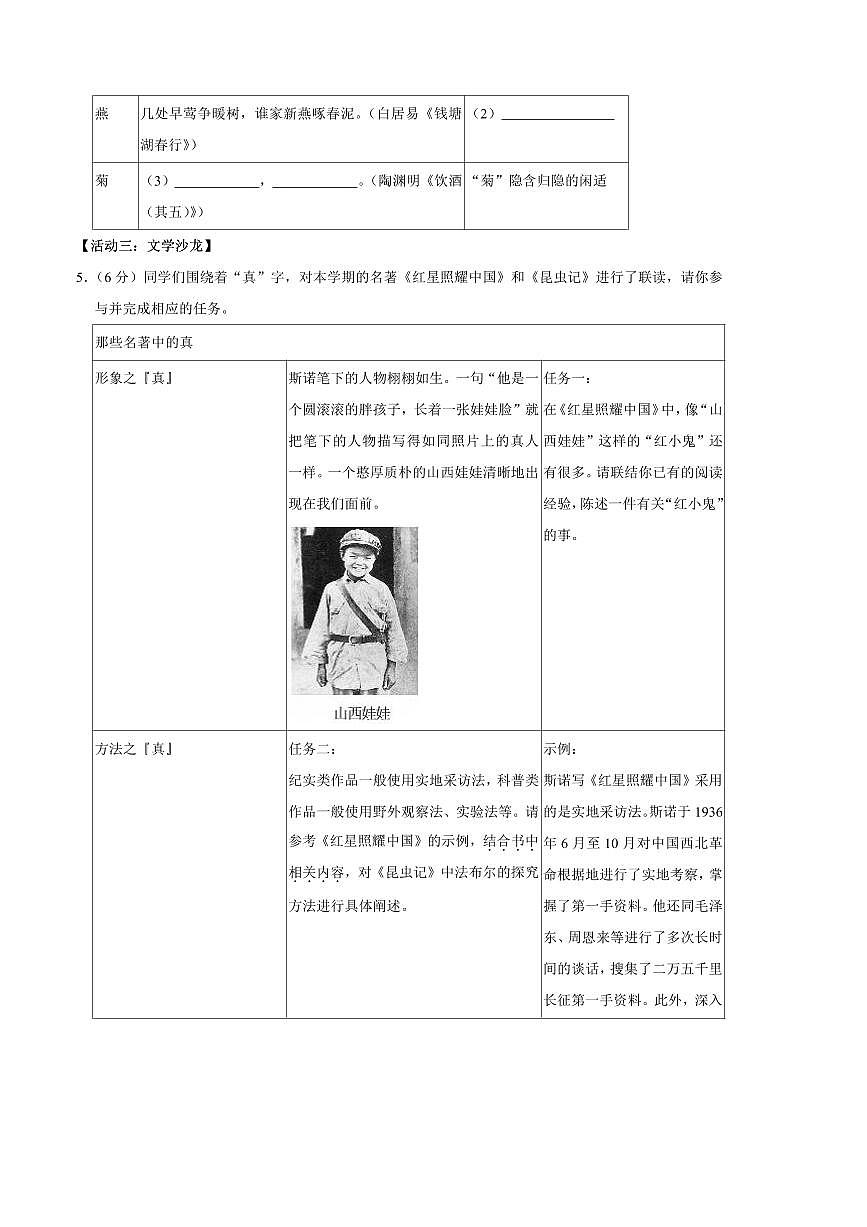 2024~2025学年浙江省宁波市北仑区八年级上期末考试语文试卷(含答案(第2页