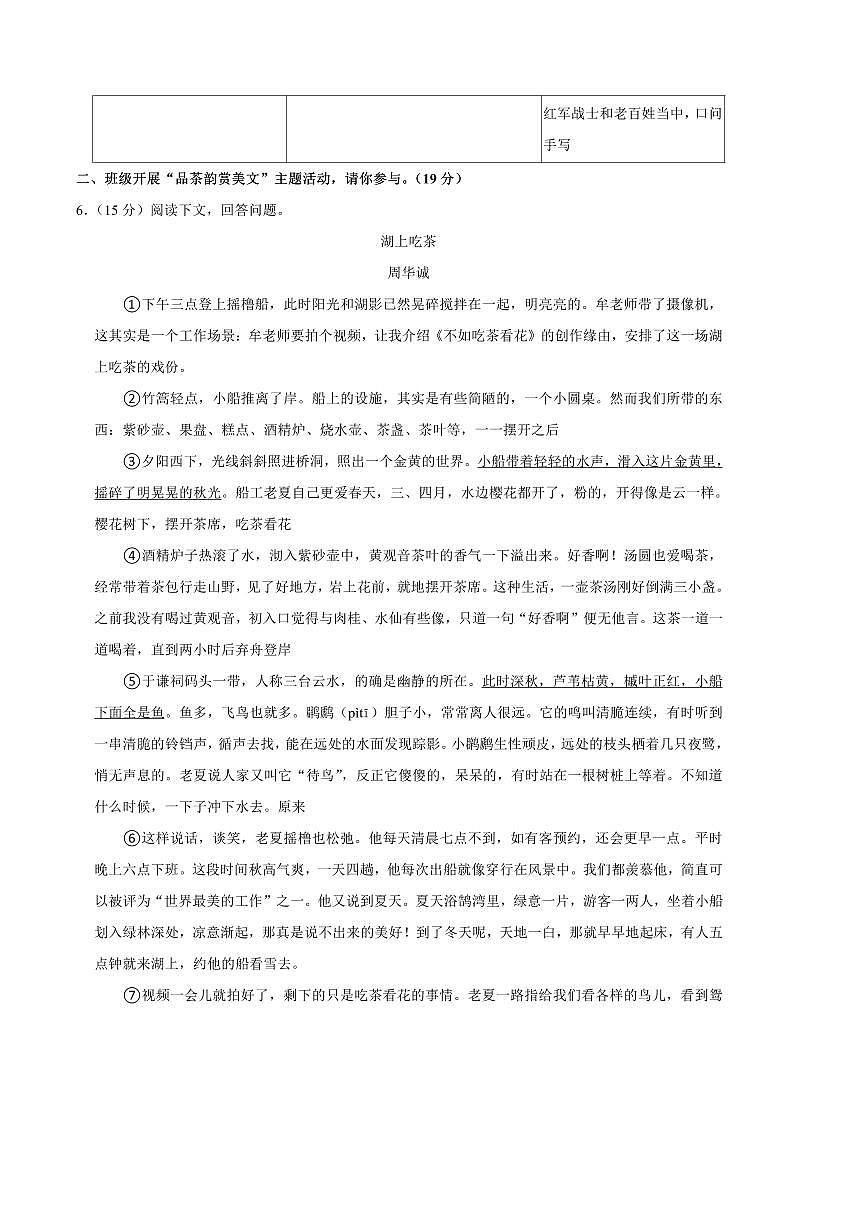 2024~2025学年浙江省宁波市北仑区八年级上期末考试语文试卷(含答案(第3页