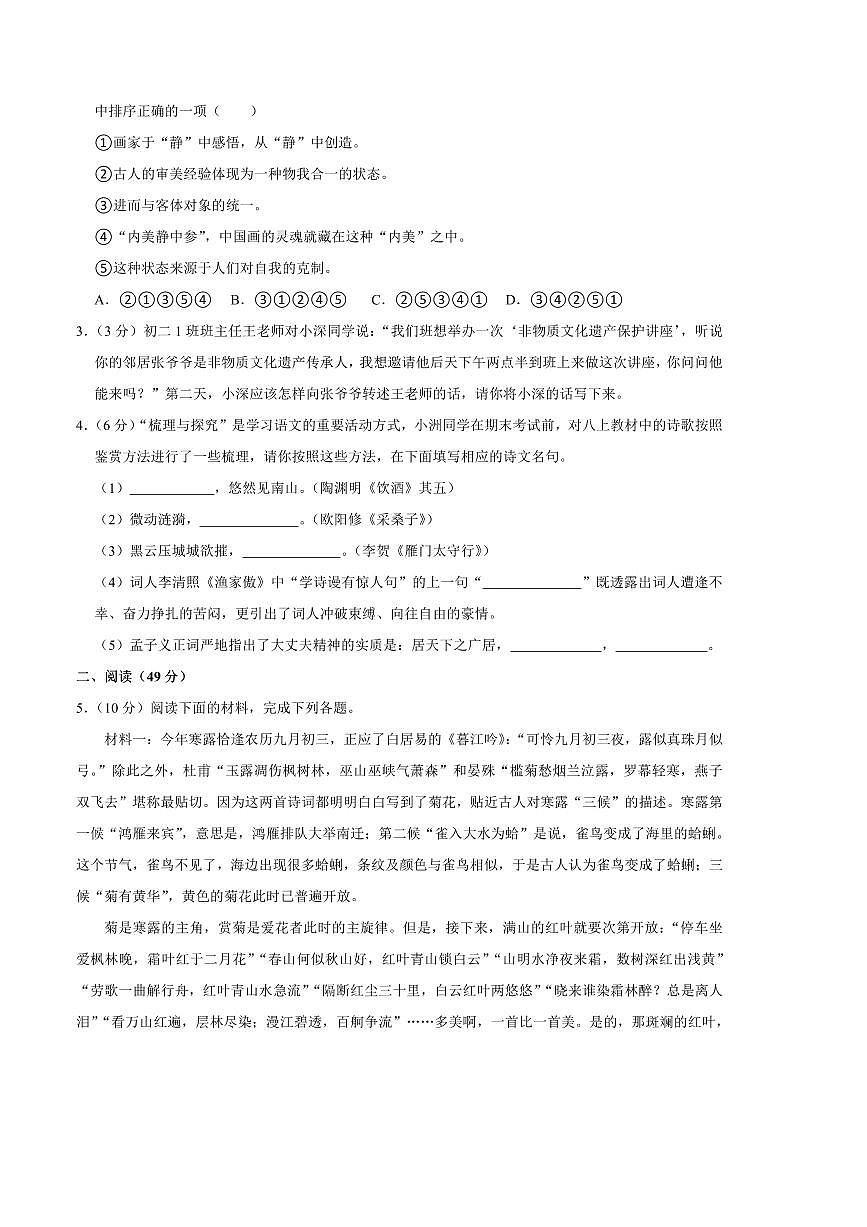 2024~2025学年湖南省株洲市石峰区八年级上期末考试语文试卷(含答案)第2页