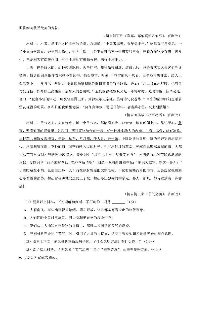 2024~2025学年湖南省株洲市石峰区八年级上期末考试语文试卷(含答案)第3页