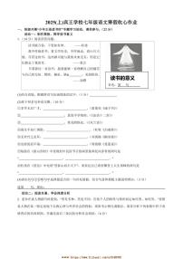2024～2025学年浙江省金华市义乌宾王中学七年级下开学检测语文试卷(含解析)