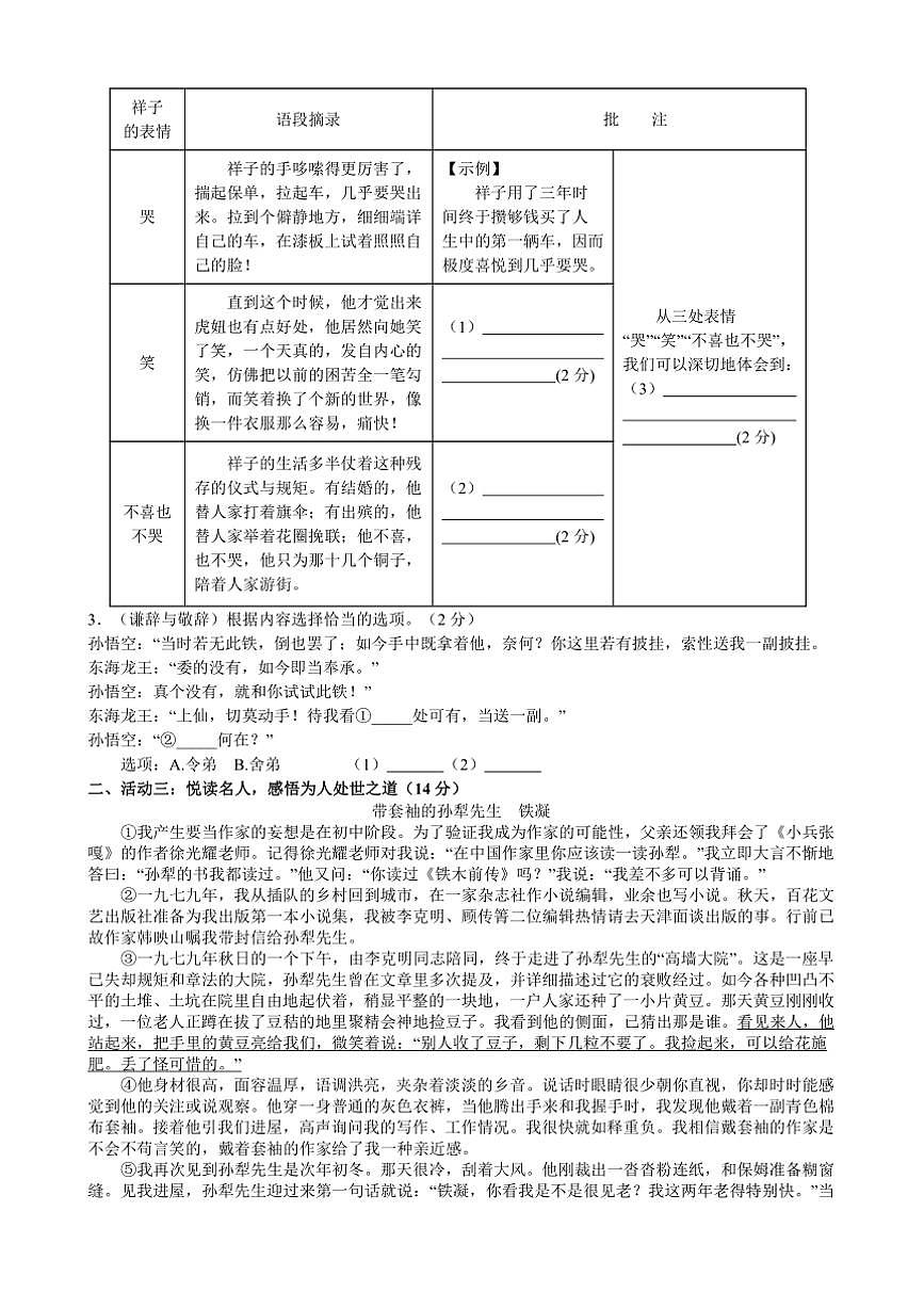 2024~2025学年浙江省金华市义乌宾王中学七年级下开学检测语文试卷(含解析)第2页