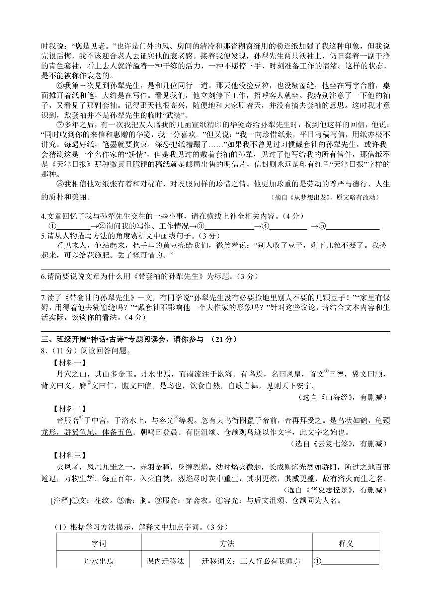 2024~2025学年浙江省金华市义乌宾王中学七年级下开学检测语文试卷(含解析)第3页