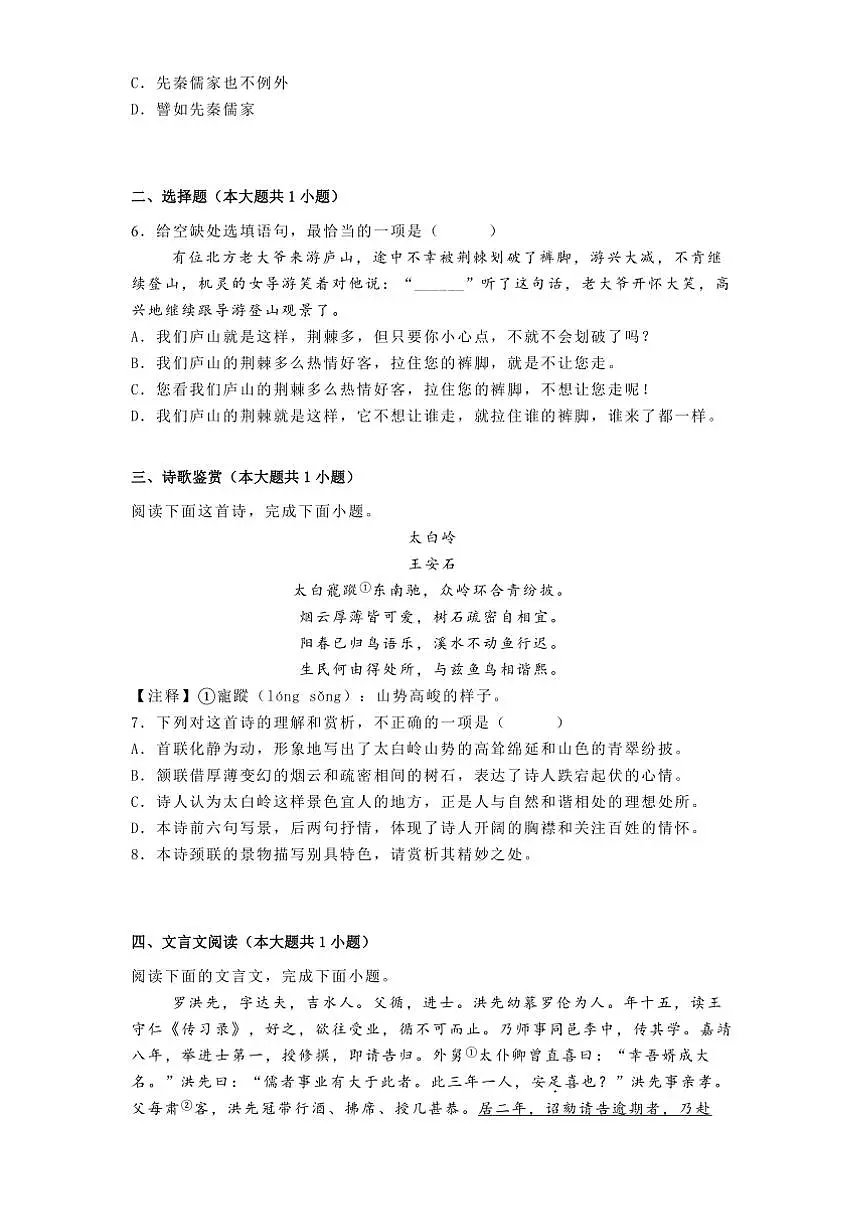 2024~2025学年江西省南昌市南昌二中集团校八年级上期末语文试卷(含答案)第2页