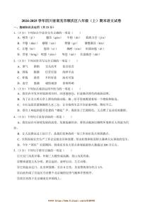 2024～2025学年四川省南充市顺庆区八年级上期末语文试卷(含答案)