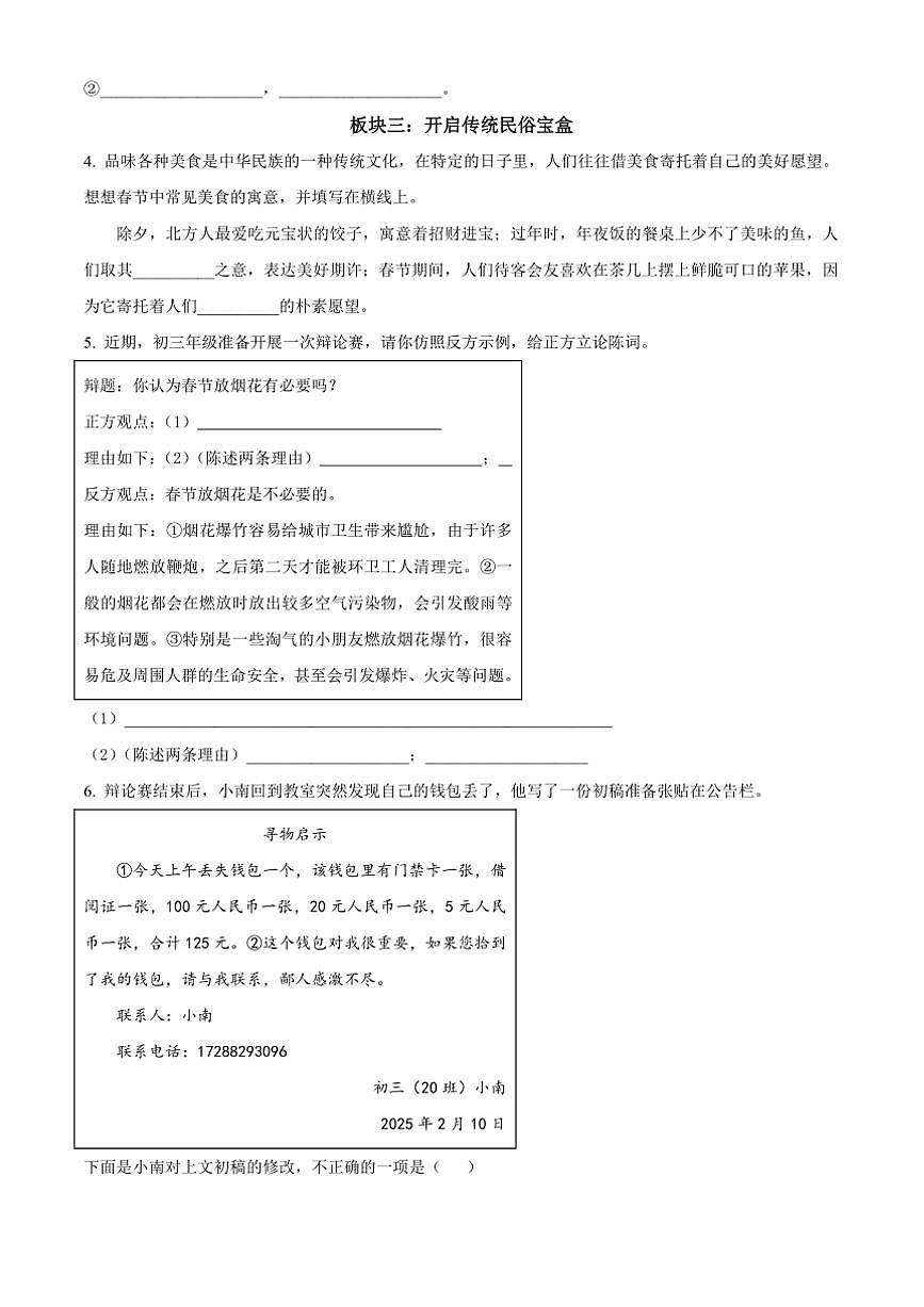 2024~2025学年湖南省长沙市南雅中学九年级下开学考试语文试卷(含答案)第2页