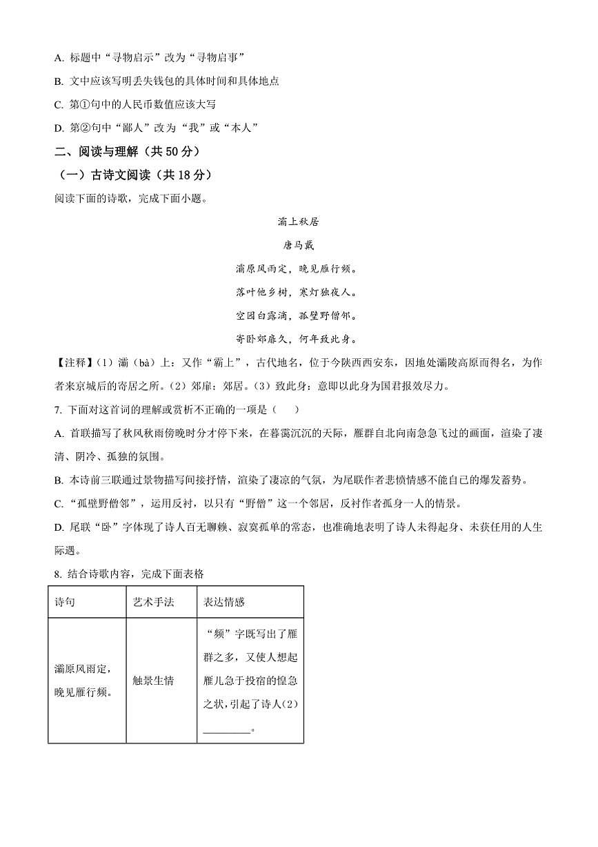 2024~2025学年湖南省长沙市南雅中学九年级下开学考试语文试卷(含答案)第3页