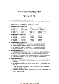 2024～2025学年四川省德阳市旌阳区九年级上期末检测语文试卷(含答案)