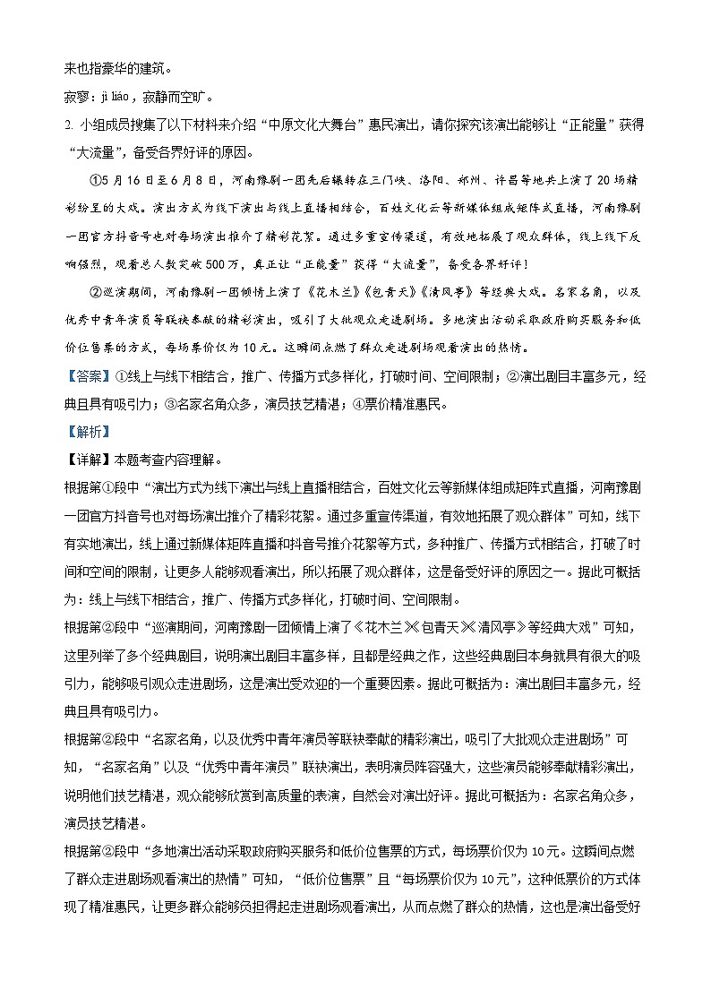 河南省信阳市浉河区2024-2025学年九年级上学期期末语文试题(解析版)第2页