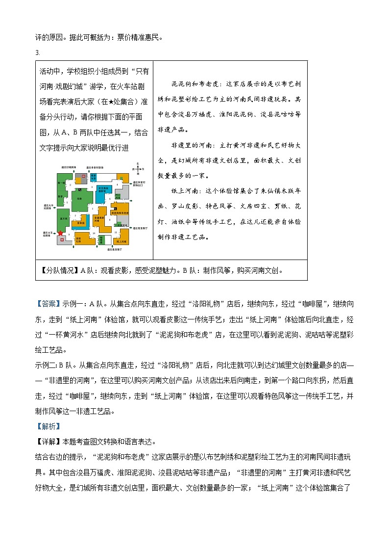 河南省信阳市浉河区2024-2025学年九年级上学期期末语文试题(解析版)第3页