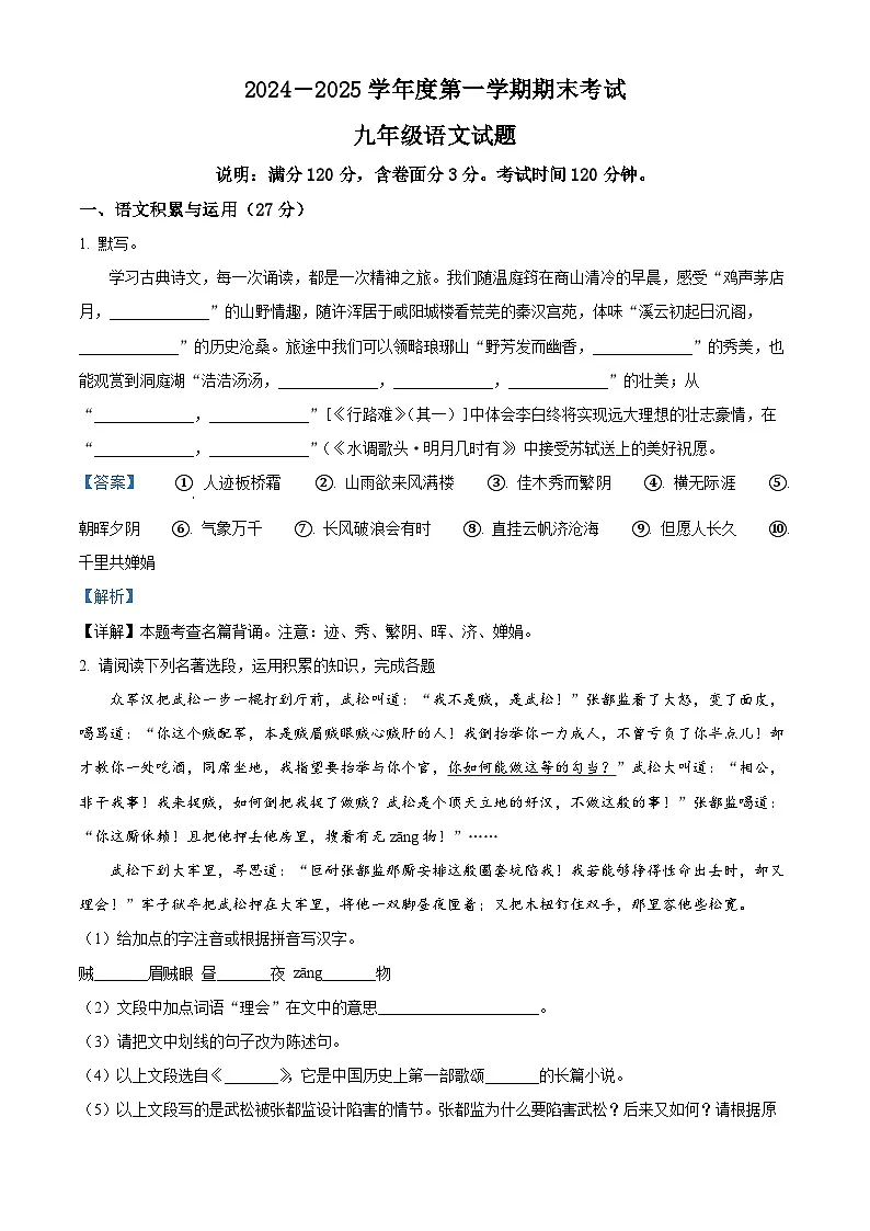 安徽省池州市青阳县2024-2025学年九年级上学期期末语文试题(解析版)第1页