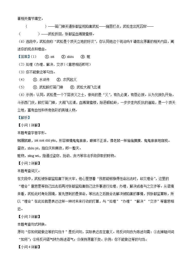 安徽省池州市青阳县2024-2025学年九年级上学期期末语文试题(解析版)第2页