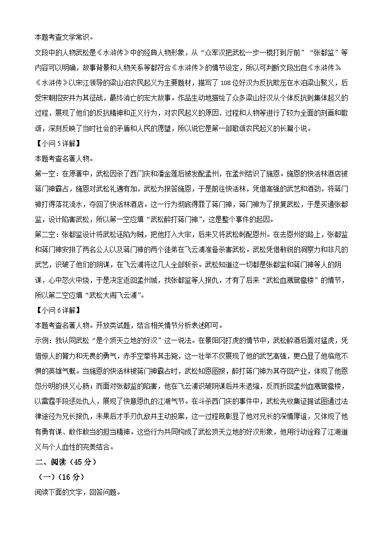 安徽省池州市青阳县2024-2025学年九年级上学期期末语文试题(解析版)第3页
