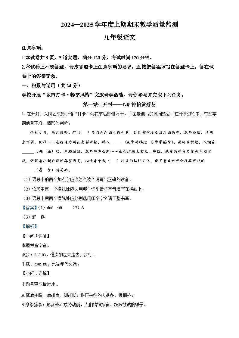 河南省信阳市潢川县2024-2025学年九年级上学期期末语文试题(解析版)第1页