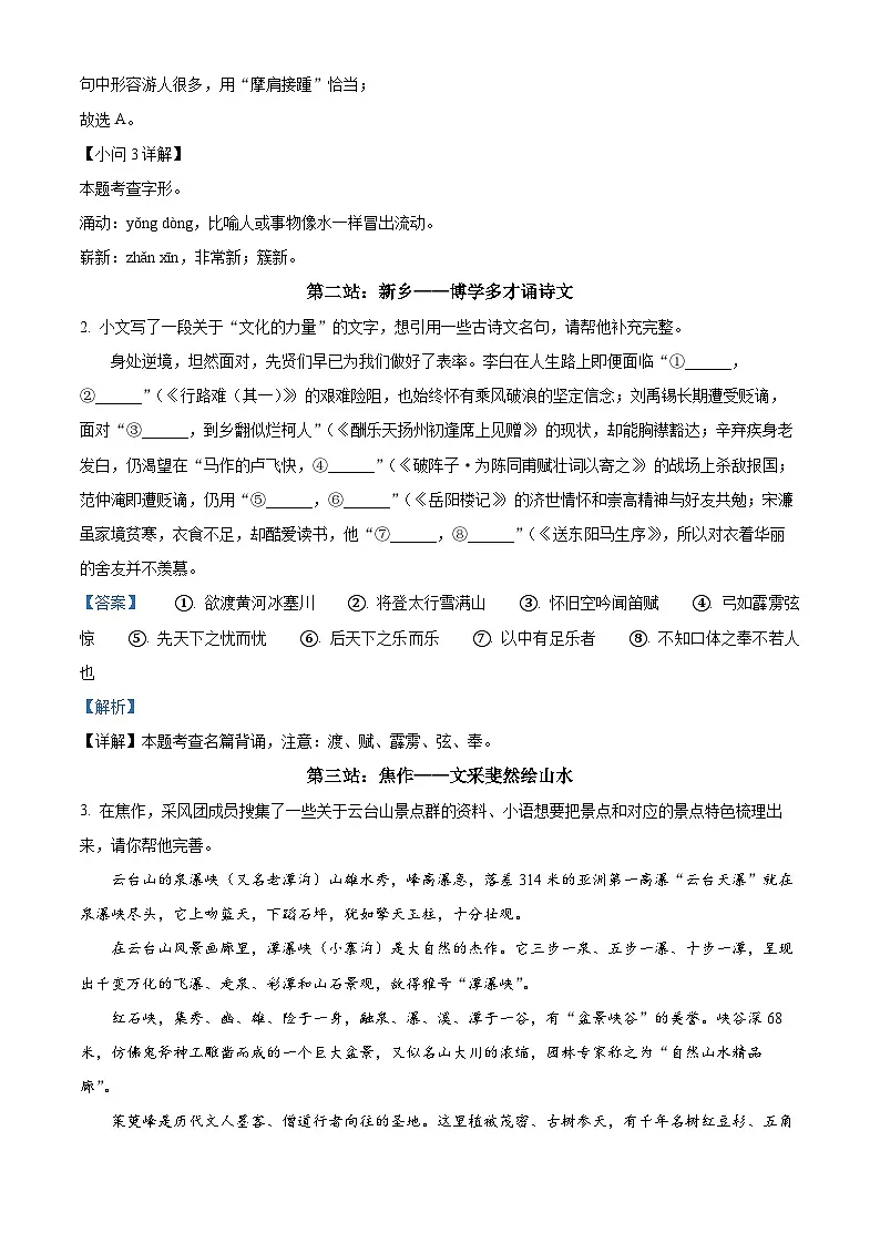 河南省信阳市潢川县2024-2025学年九年级上学期期末语文试题(解析版)第2页