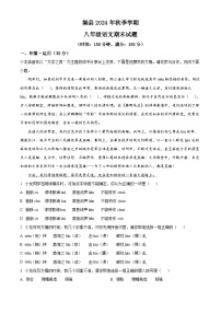 四川省达州市渠县2024-2025学年八年级上学期期末语文试题（解析版）